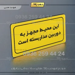 تابلو لیزری این محیط مجهز به دوربین مداربسته است - Image 11